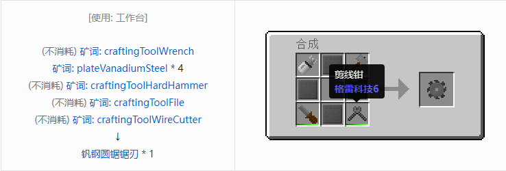 我的世界格雷科技社区版圆锯锯刃合成表大全