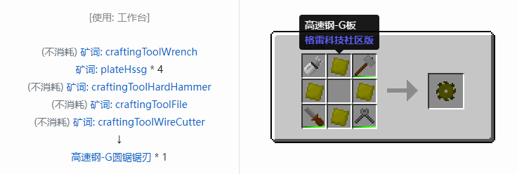 我的世界格雷科技社区版圆锯锯刃合成表大全