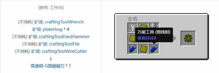 我的世界格雷科技社区版圆锯锯刃合成表大全