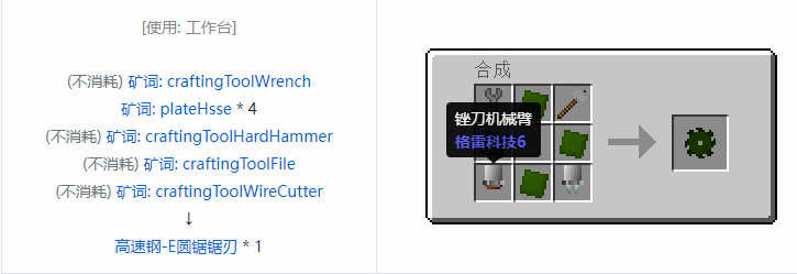 我的世界格雷科技社区版圆锯锯刃合成表大全
