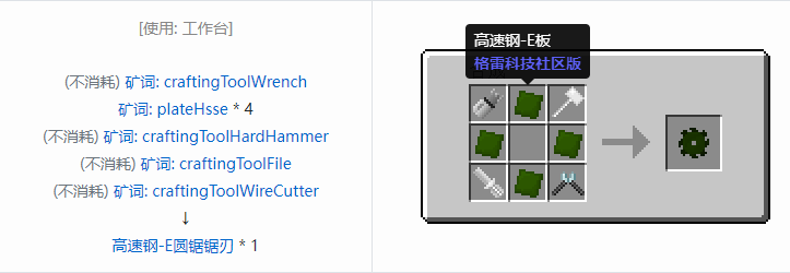 我的世界格雷科技社区版圆锯锯刃合成表大全