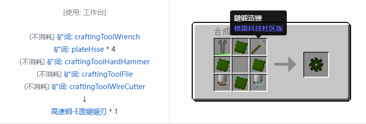 我的世界格雷科技社区版圆锯锯刃合成表大全