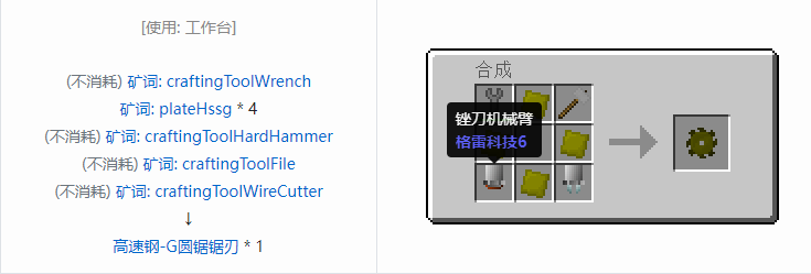 我的世界格雷科技社区版圆锯锯刃合成表大全