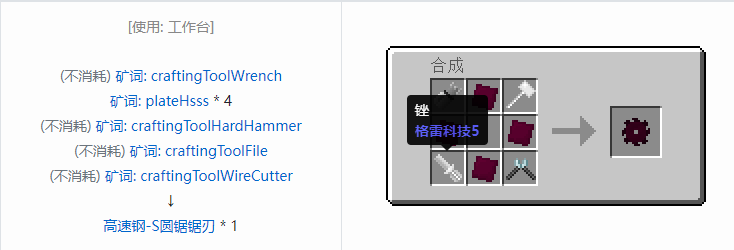 我的世界格雷科技社区版圆锯锯刃合成表大全
