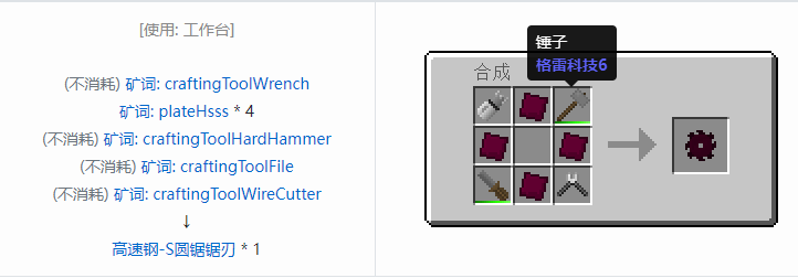 我的世界格雷科技社区版圆锯锯刃合成表大全