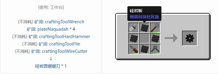 我的世界格雷科技社区版圆锯锯刃合成表大全