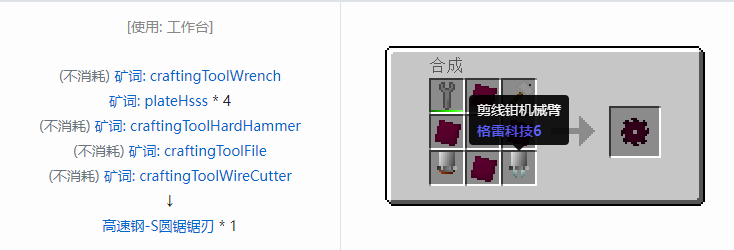 我的世界格雷科技社区版圆锯锯刃合成表大全