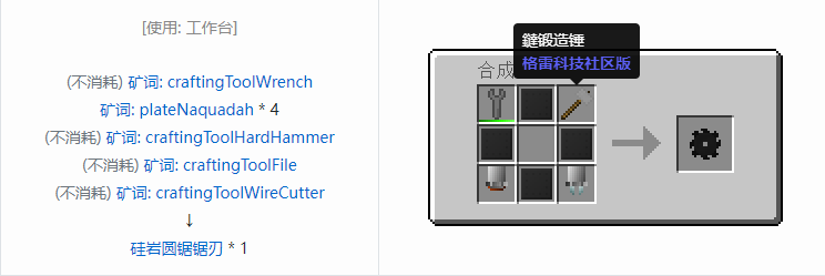 我的世界格雷科技社区版圆锯锯刃合成表大全