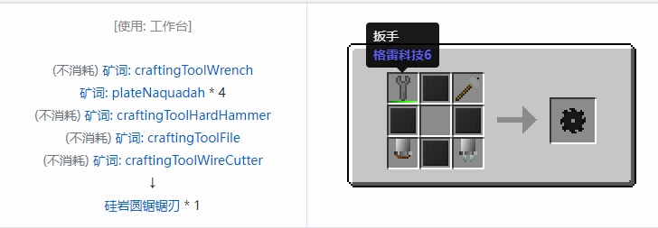 我的世界格雷科技社区版圆锯锯刃合成表大全