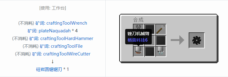 我的世界格雷科技社区版圆锯锯刃合成表大全