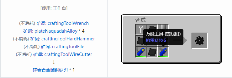 我的世界格雷科技社区版圆锯锯刃合成表大全