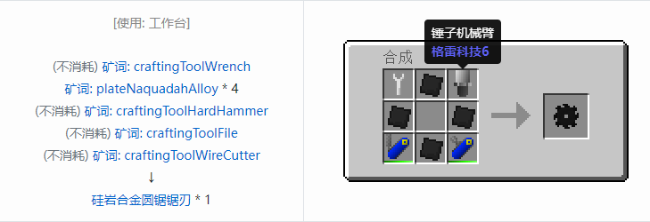 我的世界格雷科技社区版圆锯锯刃合成表大全