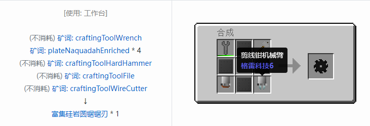 我的世界格雷科技社区版圆锯锯刃合成表大全