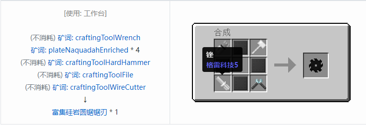 我的世界格雷科技社区版圆锯锯刃合成表大全