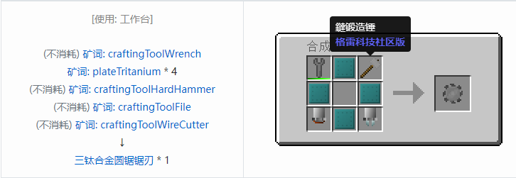 我的世界格雷科技社区版圆锯锯刃合成表大全
