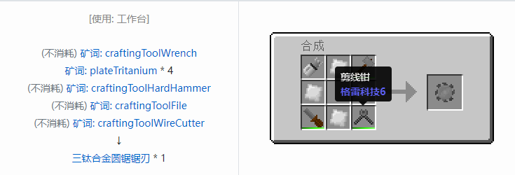 我的世界格雷科技社区版圆锯锯刃合成表大全