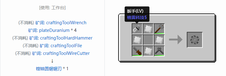 我的世界格雷科技社区版圆锯锯刃合成表大全