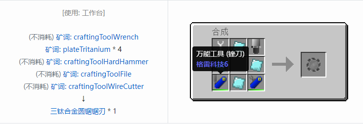我的世界格雷科技社区版圆锯锯刃合成表大全