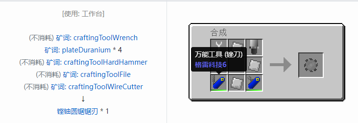 我的世界格雷科技社区版圆锯锯刃合成表大全
