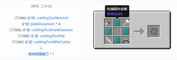 我的世界格雷科技社区版圆锯锯刃合成表大全