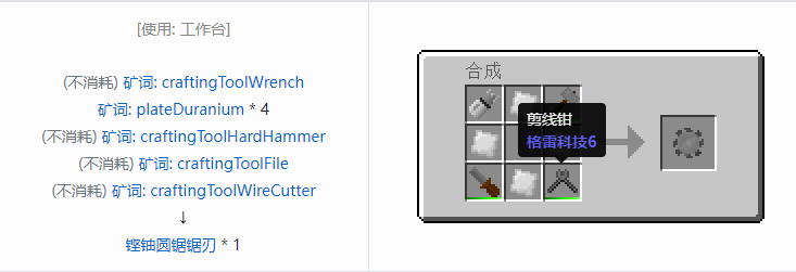 我的世界格雷科技社区版圆锯锯刃合成表大全