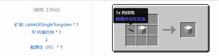 我的世界格雷科技社区版结构方块合成表大全
