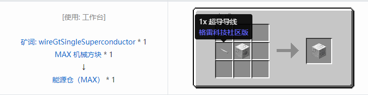我的世界格雷科技社区版结构方块合成表大全
