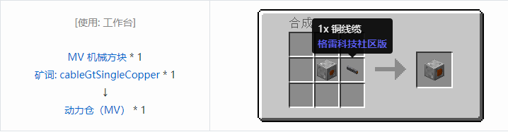 我的世界格雷科技社区版结构方块合成表大全