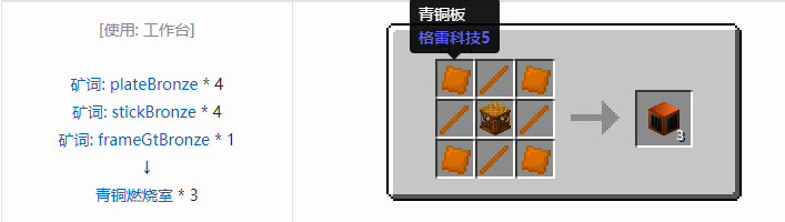 我的世界格雷科技社区版结构方块合成表大全