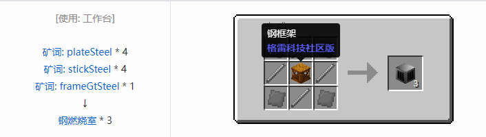 我的世界格雷科技社区版结构方块合成表大全