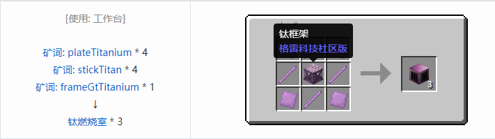 我的世界格雷科技社区版结构方块合成表大全