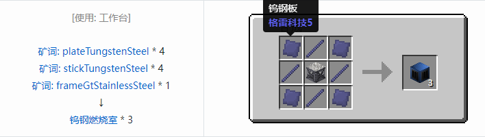 我的世界格雷科技社区版结构方块合成表大全