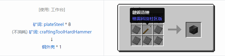 我的世界格雷科技社区版机器外壳合成表大全