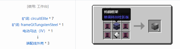我的世界格雷科技社区版机器外壳合成表大全