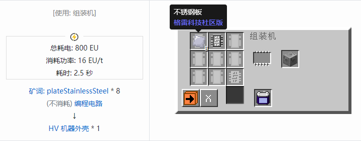 我的世界格雷科技社区版机器外壳合成表大全