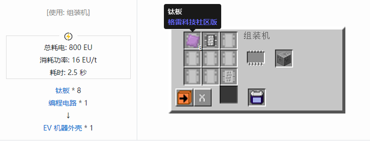 我的世界格雷科技社区版机器外壳合成表大全