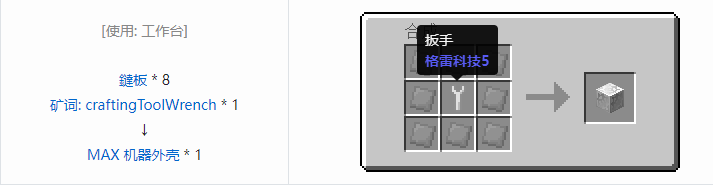 我的世界格雷科技社区版机器外壳合成表大全