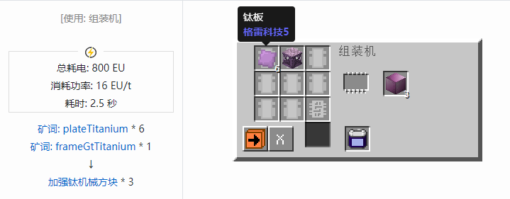 我的世界格雷科技社区版机械方块合成表大全