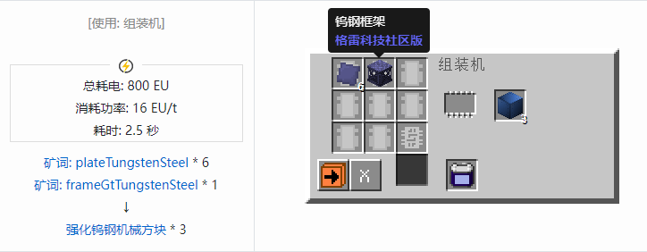 我的世界格雷科技社区版机械方块合成表大全