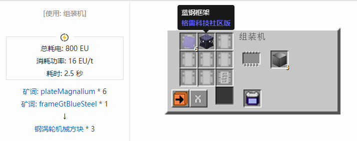 我的世界格雷科技社区版机械方块合成表大全