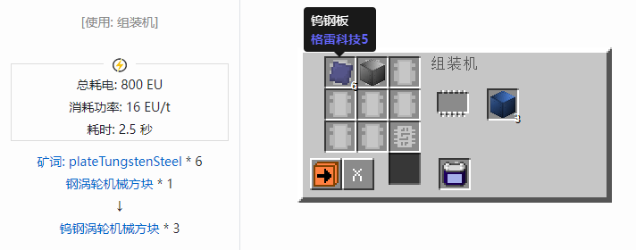 我的世界格雷科技社区版机械方块合成表大全