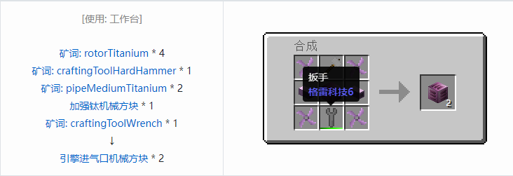 我的世界格雷科技社区版机械方块合成表大全
