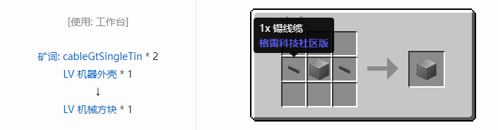 我的世界格雷科技社区版机械方块合成表大全