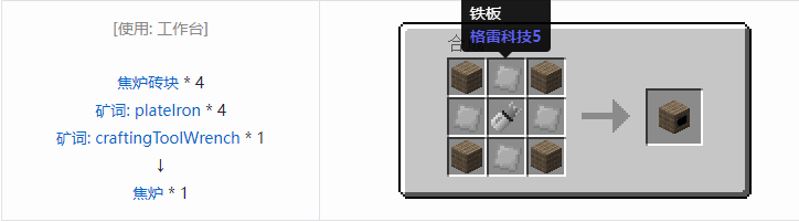 我的世界格雷科技社区版机器合成表大全