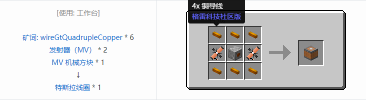 我的世界格雷科技社区版机器合成表大全