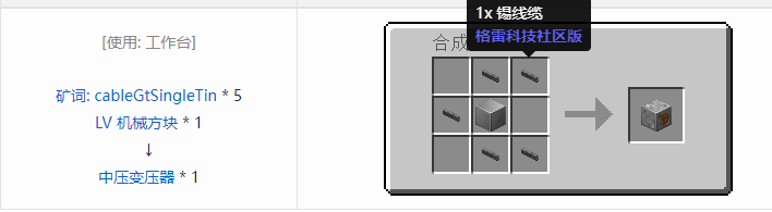 我的世界格雷科技社区版机器合成表大全