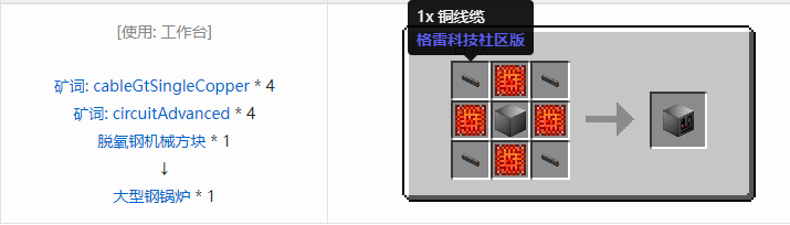 我的世界格雷科技社区版机器合成表大全