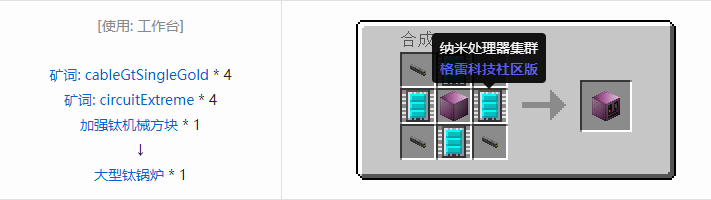 我的世界格雷科技社区版机器合成表大全