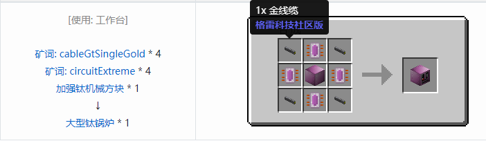 我的世界格雷科技社区版机器合成表大全