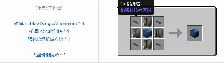 我的世界格雷科技社区版机器合成表大全
